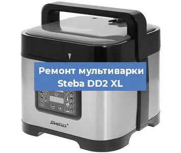 Замена платы управления на мультиварке Steba DD2 XL в Краснодаре